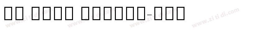 HM Sans Hebrew字体转换